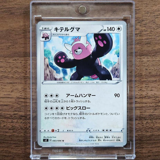 Bewear U 083/096 S2 Rebellion Crash Japanese Pokemon Card [USED]