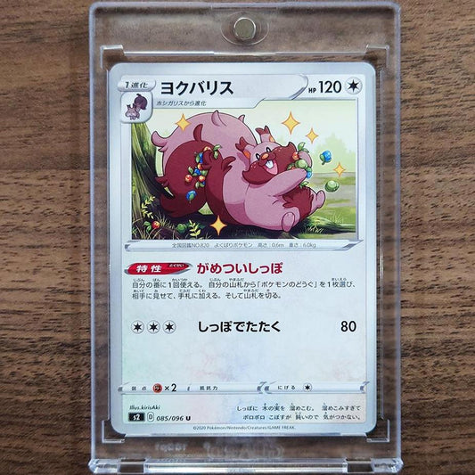 Greedent U 085/096 S2 Rebellion Crash Japanese Pokemon Card [USED]