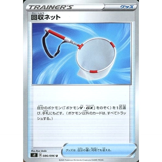 Pokemon Scoop Up Net U 086/096 S2 Rebellion Crash Japanese Pokemon Card [USED]
