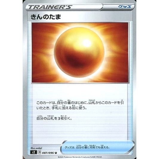 Pokemon Nugget U 087/096 S2 Rebellion Crash Japanese Pokemon Card [USED]