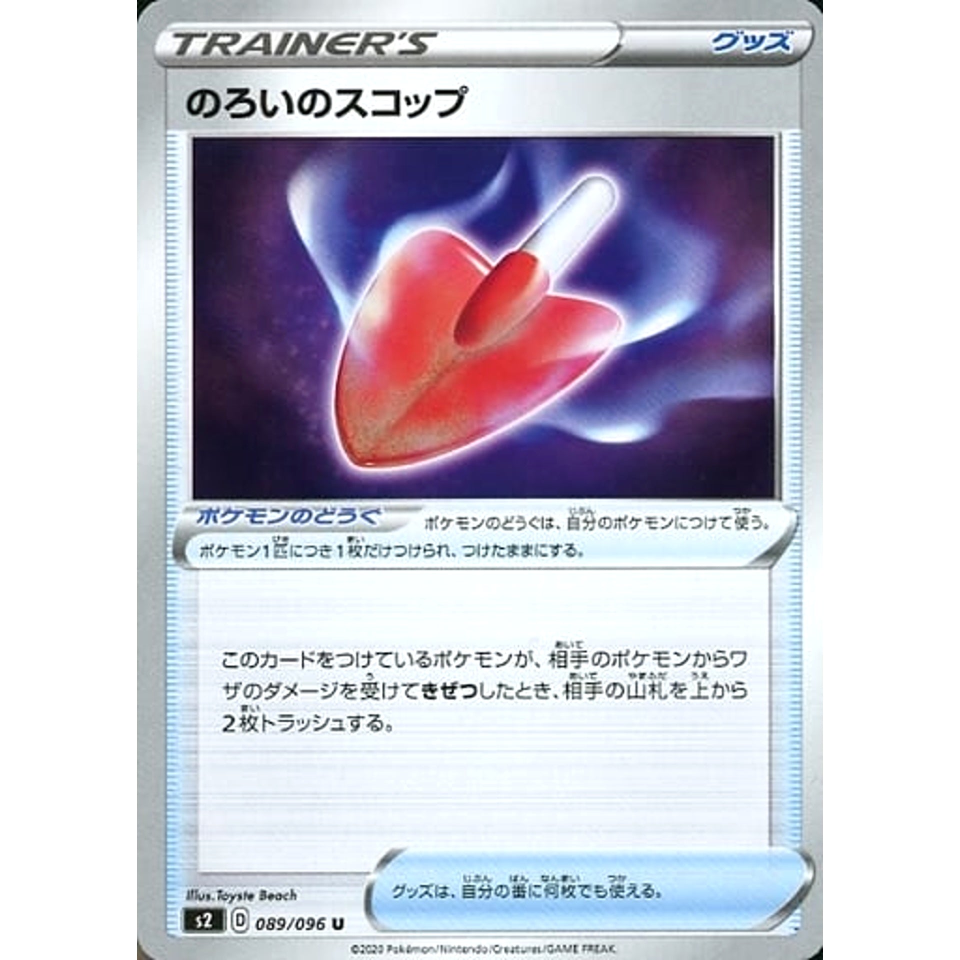 Pokemon Cursed Shovel U 089/096 S2 Rebellion Crash Japanese Pokemon Card [USED]
