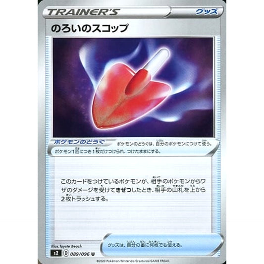 Pokemon Cursed Shovel U 089/096 S2 Rebellion Crash Japanese Pokemon Card [USED]