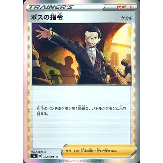 Pokemon Boss's Orders Holo R 092/096 S2 Rebellion Crash Japanese Pokemon Card [USED]