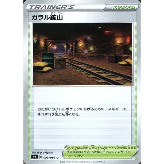 Pokemon Galar Mine U 093/096 S2 Rebellion Crash Japanese Pokemon Card [USED]