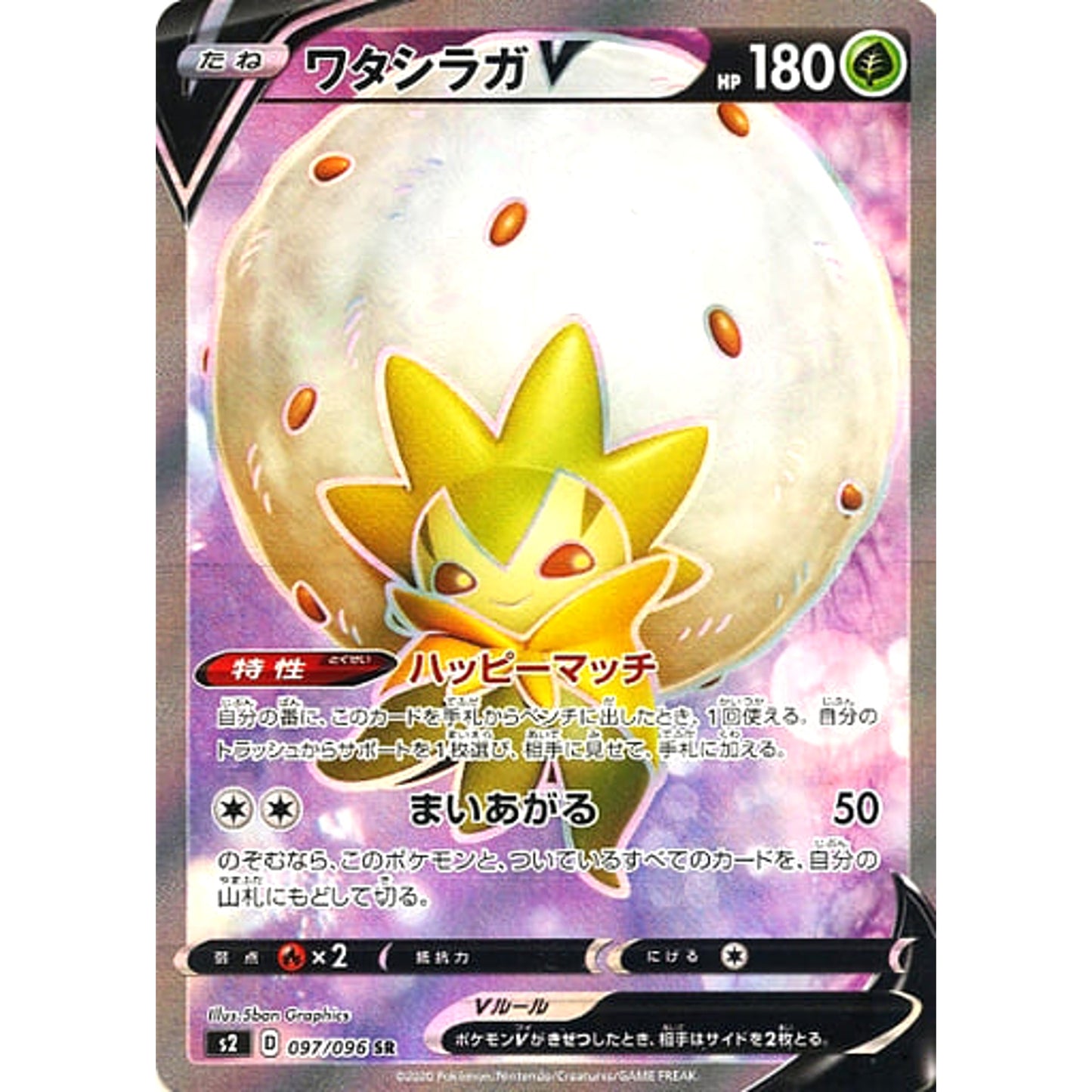 Pokemon Eldegoss V Holo SR 097/096 S2 Rebellion Crash Japanese Pokemon Card [USED]