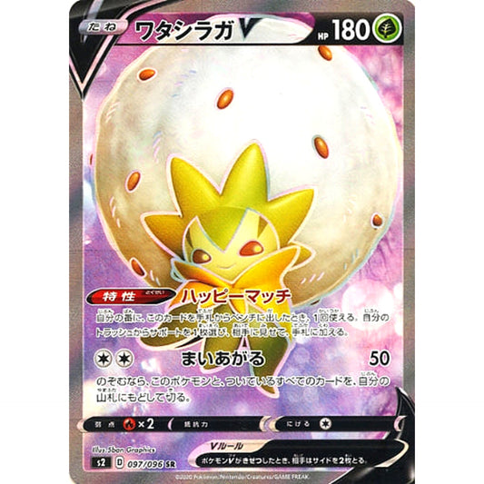 Pokemon Eldegoss V Holo SR 097/096 S2 Rebellion Crash Japanese Pokemon Card [USED]