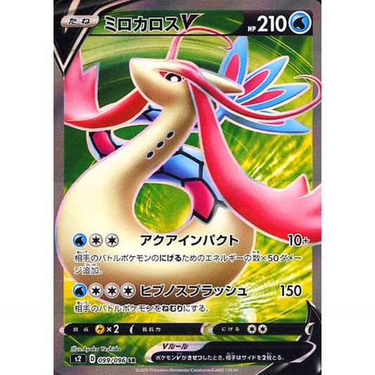 Pokemon Milotic V Holo SR 099/096 S2 Rebellion Crash Japanese Pokemon Card [USED]