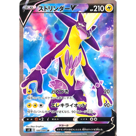 Pokemon Toxtricity V Holo SR 100/096 S2 Rebellion Crash Japanese Pokemon Card [USED]