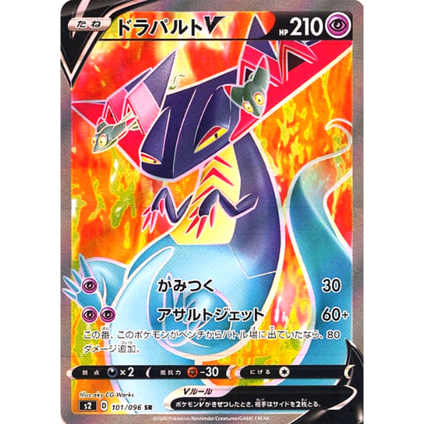Pokemon Dragapult V Holo SR 101/096 S2 Rebellion Crash Japanese Pokemon Card [USED]