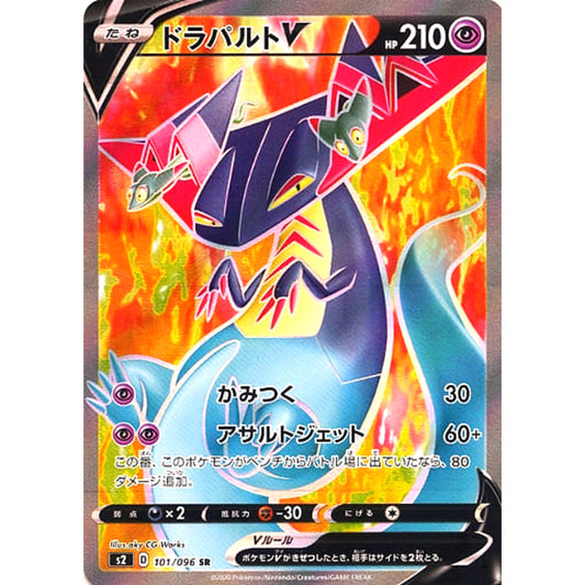 Pokemon Dragapult V Holo SR 101/096 S2 Rebellion Crash Japanese Pokemon Card [USED]