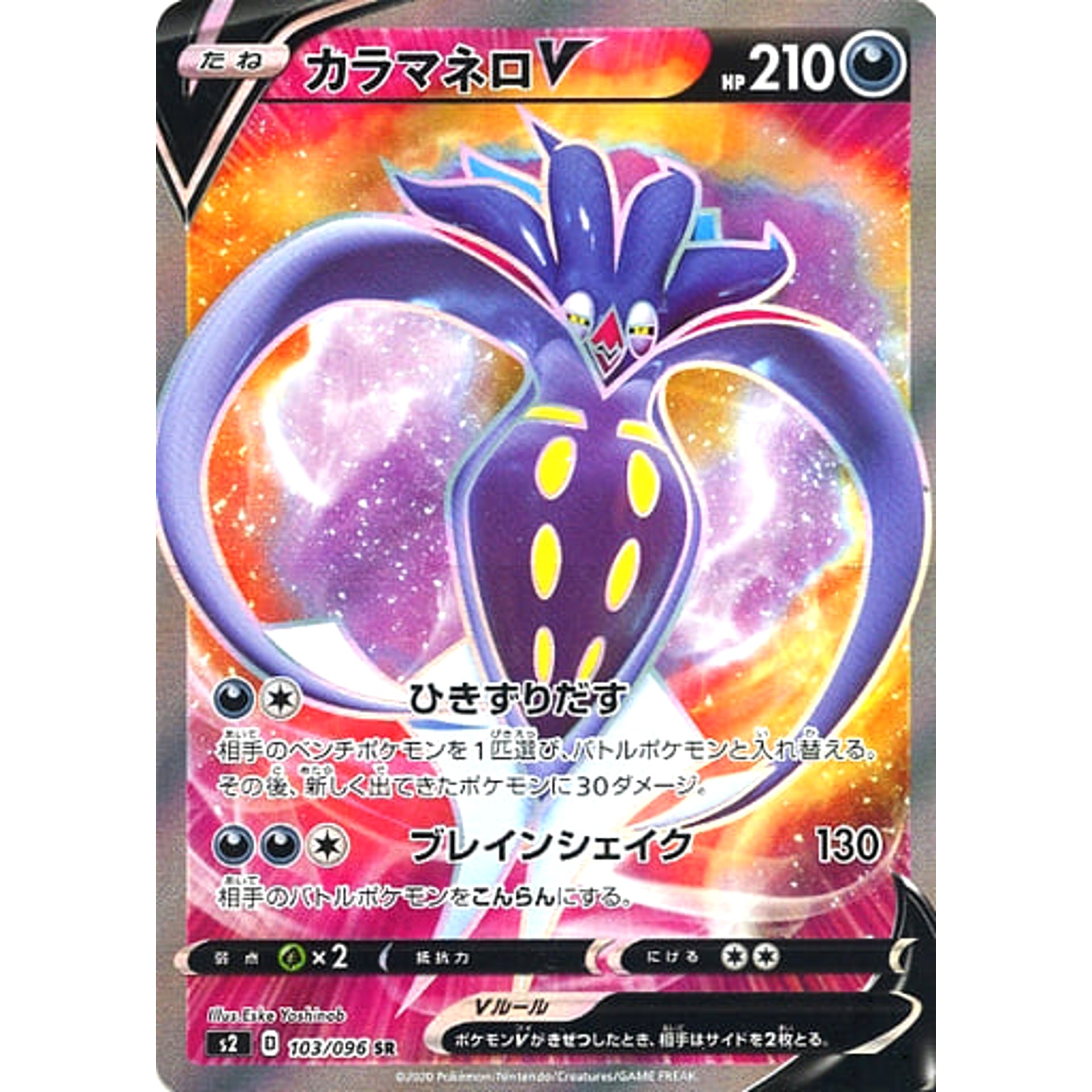 Pokemon Malamar V Holo SR 103/096 S2 Rebellion Crash Japanese Pokemon Card [USED]