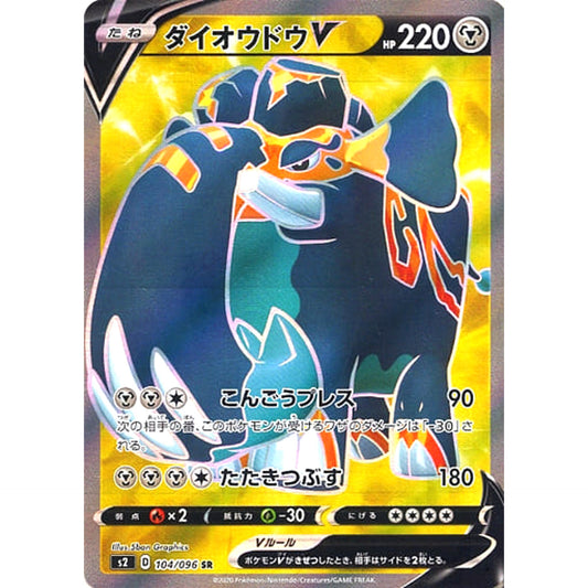 Pokemon Copperajah V Holo SR 104/096 S2 Rebellion Crash Japanese Pokemon Card [USED]