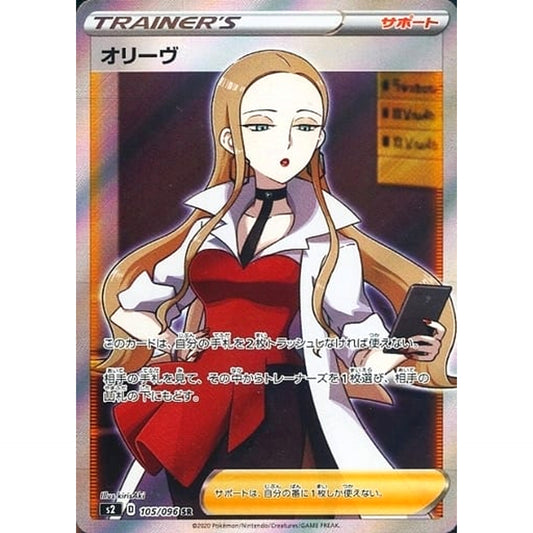 Pokemon Oleana Holo SR 105/096 S2 Rebellion Crash Japanese Pokemon Card [USED]