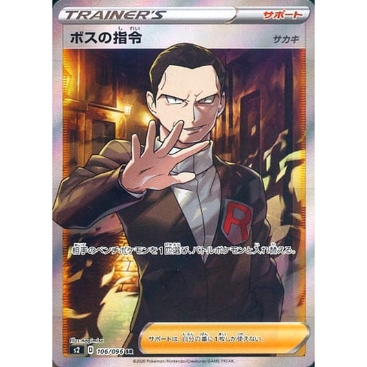 Pokemon Boss's Orders Holo SR 106/096 S2 Rebellion Crash Japanese Pokemon Card [USED]