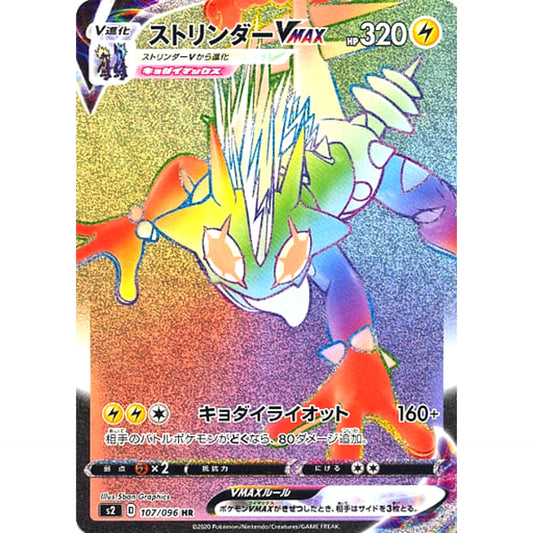 Pokemon Toxtricity VMAX Holo HR 107/096 S2 Rebellion Crash Japanese Pokemon Card [USED]
