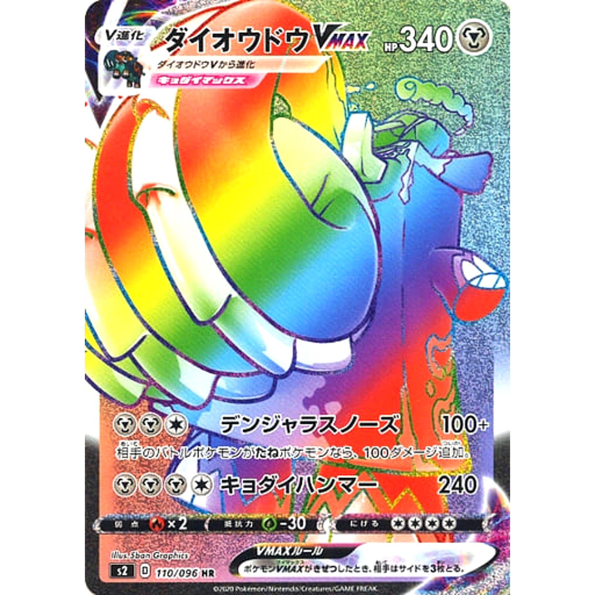 Pokemon Copperajah VMAX Holo HR 110/096 S2 Rebellion Crash Japanese Pokemon Card [USED]