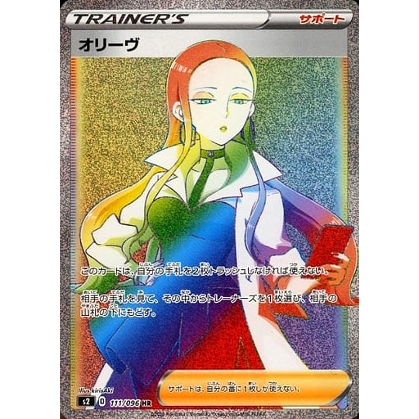 Pokemon Oleana Holo HR 111/096 S2 Rebellion Crash Japanese Pokemon Card [USED]
