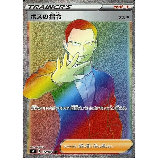 Pokemon Boss's Orders Holo HR 112/096 S2 Rebellion Crash Japanese Pokemon Card [USED]