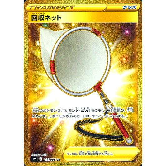 Pokemon Scoop Up Net Holo UR 114/096 S2 Rebellion Crash Japanese Pokemon Card [USED]