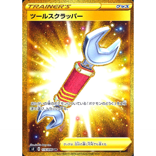 Pokemon Tool Scrapper Holo UR 115/096 S2 Rebellion Crash Japanese Pokemon Card [USED]