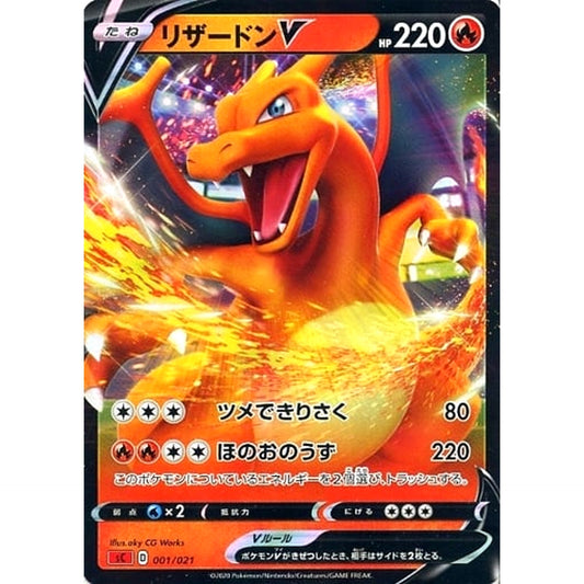 Pokemon Charizard V Holo 001/021 SC Charizard VMAX Starter Set Japanese Pokemon Card [USED]