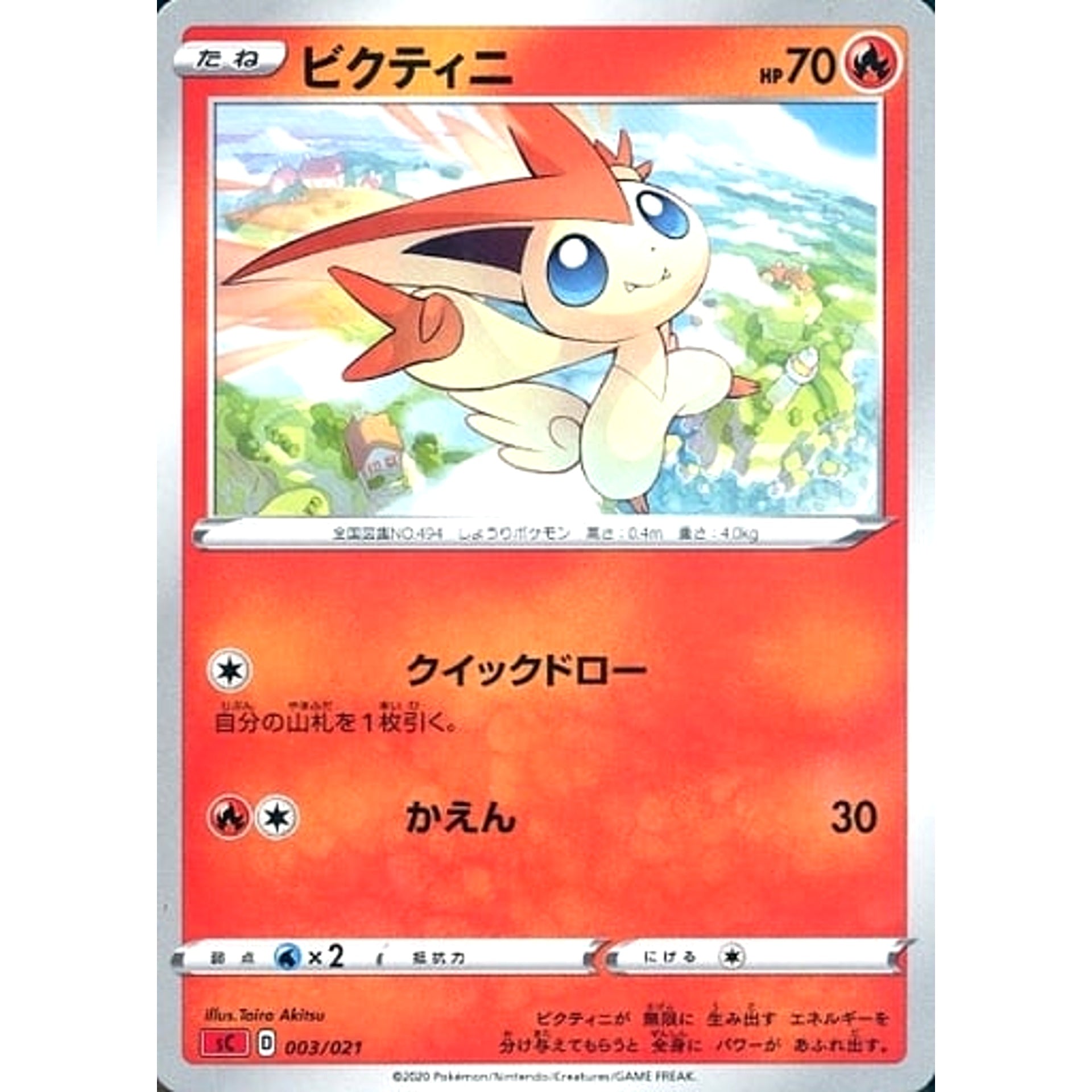 Pokemon Victini 003/021 SC Charizard VMAX Starter Set Japanese Pokemon Card [USED]
