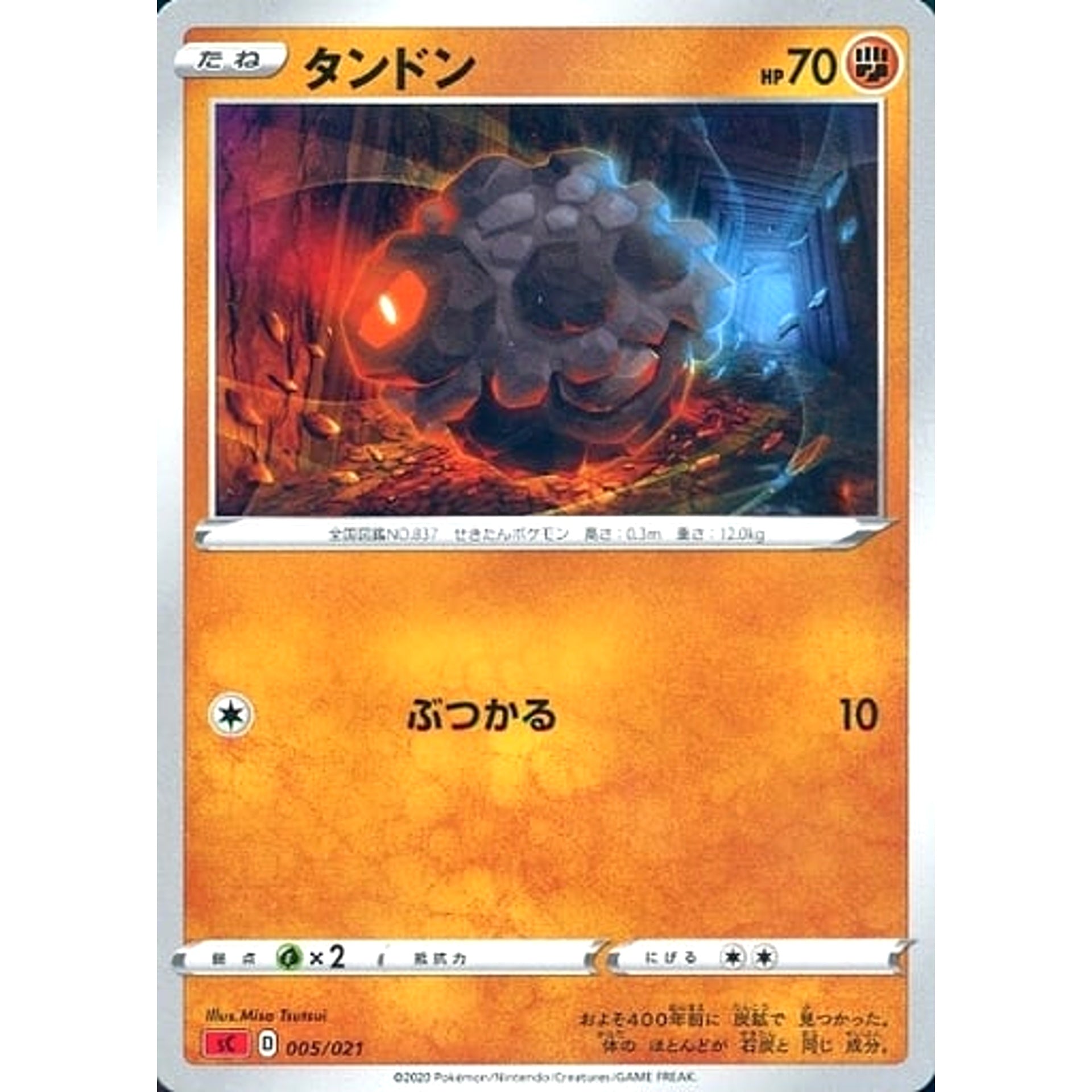 Pokemon Rolycoly 005/021 SC Charizard VMAX Starter Set Japanese Pokemon Card [USED]