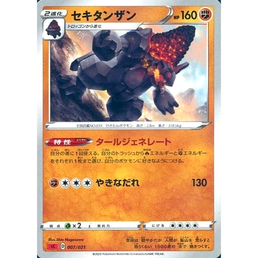 Pokemon Coalossal 007/021 SC Charizard VMAX Starter Set Japanese Pokemon Card [USED]