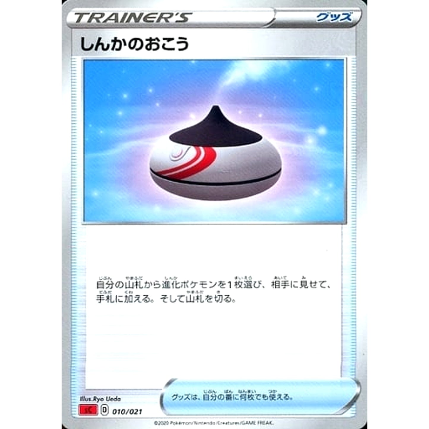 Pokemon Evolution Incense 010/021 SC Charizard VMAX Starter Set Japanese Pokemon Card [USED]