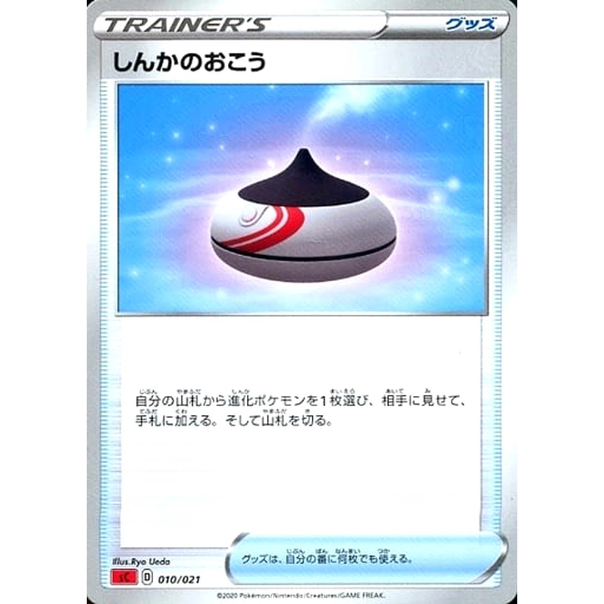Pokemon Evolution Incense 010/021 SC Charizard VMAX Starter Set Japanese Pokemon Card [USED]