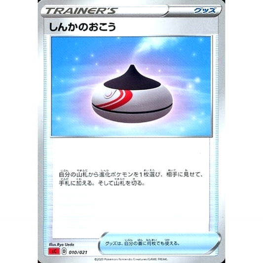 Pokemon Evolution Incense 010/021 SC Charizard VMAX Starter Set Japanese Pokemon Card [USED]