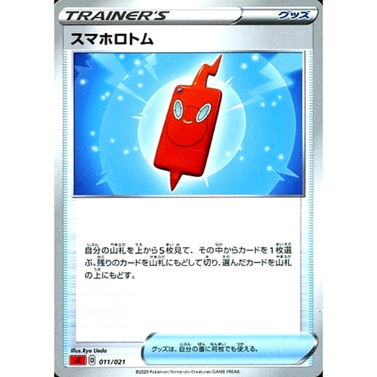 Pokemon Rotom Phone 011/021 SC Charizard VMAX Starter Set Japanese Pokemon Card [USED]