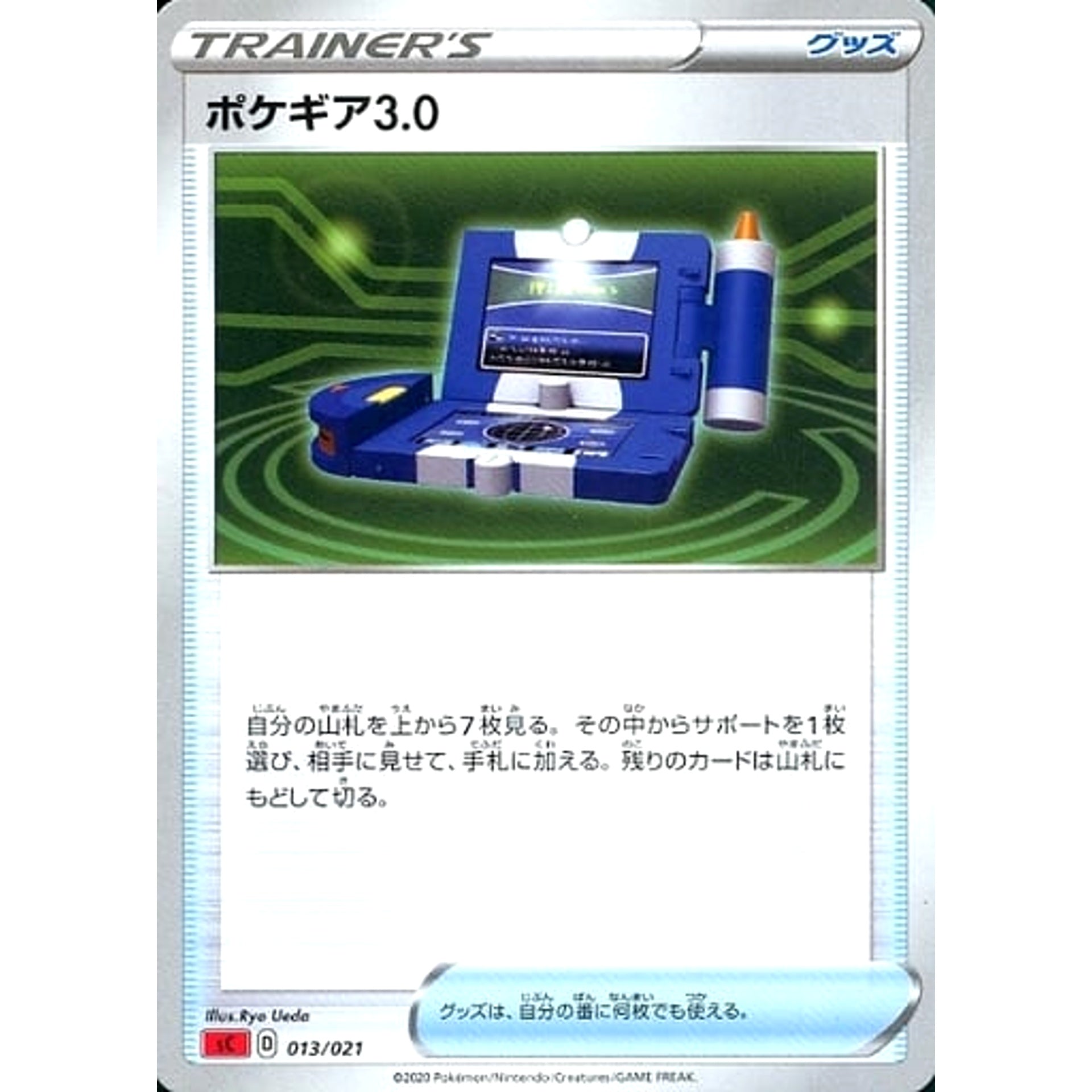 Pokemon Pokegear 3.0 013/021 SC Charizard VMAX Starter Set Japanese Pokemon Card [USED]