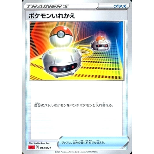 Pokemon Switch 014/021 SC Charizard VMAX Starter Set Japanese Pokemon Card [USED]