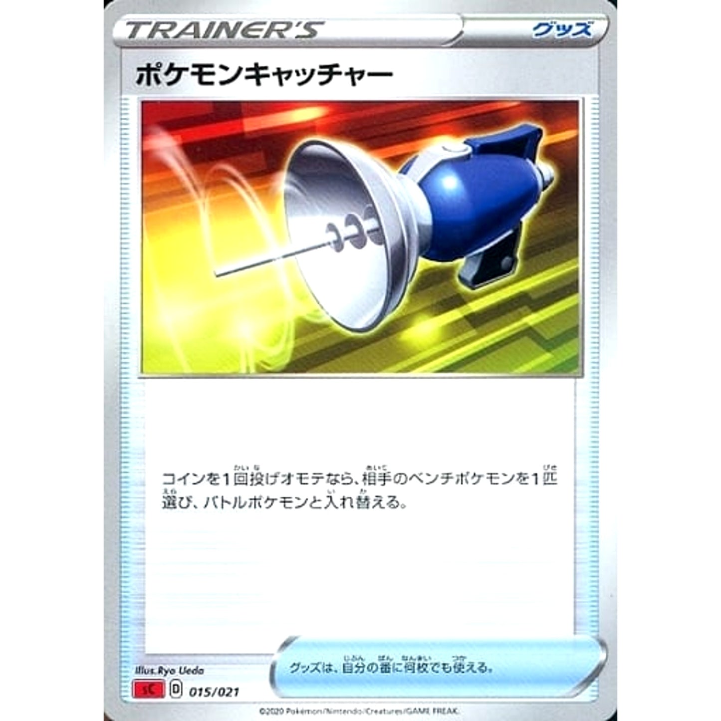 Pokemon Pokemon Catcher 015/021 SC Charizard VMAX Starter Set Japanese Pokemon Card [USED]