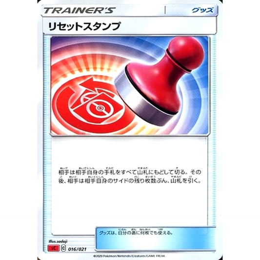Pokemon Reset Stamp 016/021 SC Charizard VMAX Starter Set Japanese Pokemon Card [USED]
