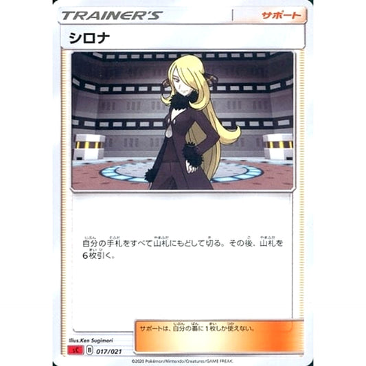 Pokemon Cynthia 017/021 SC Charizard VMAX Starter Set Japanese Pokemon Card [USED]