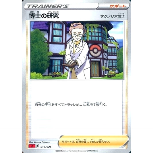 Pokemon Professor's Research 018/021 SC Charizard VMAX Starter Set Japanese Pokemon Card [USED]