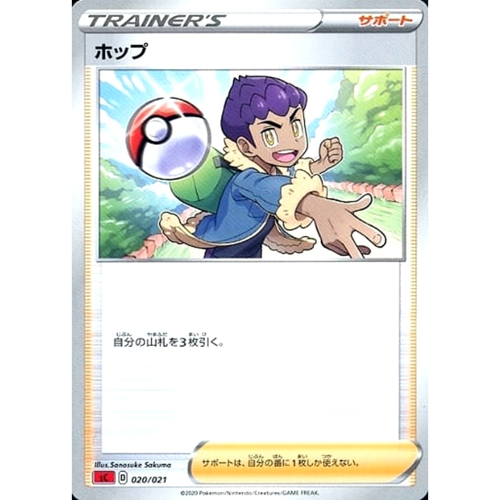 Pokemon Hop 020/021 SC Charizard VMAX Starter Set Japanese Pokemon Card [USED]