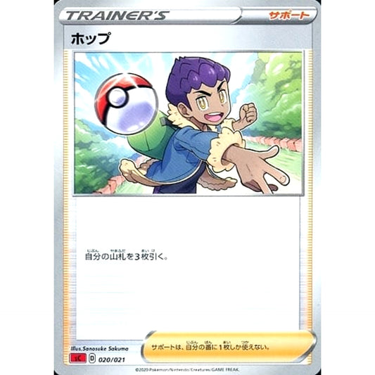 Pokemon Hop 020/021 SC Charizard VMAX Starter Set Japanese Pokemon Card [USED]