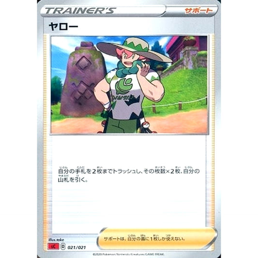 Pokemon Milo 021/021 SC Charizard VMAX Starter Set Japanese Pokemon Card [USED]