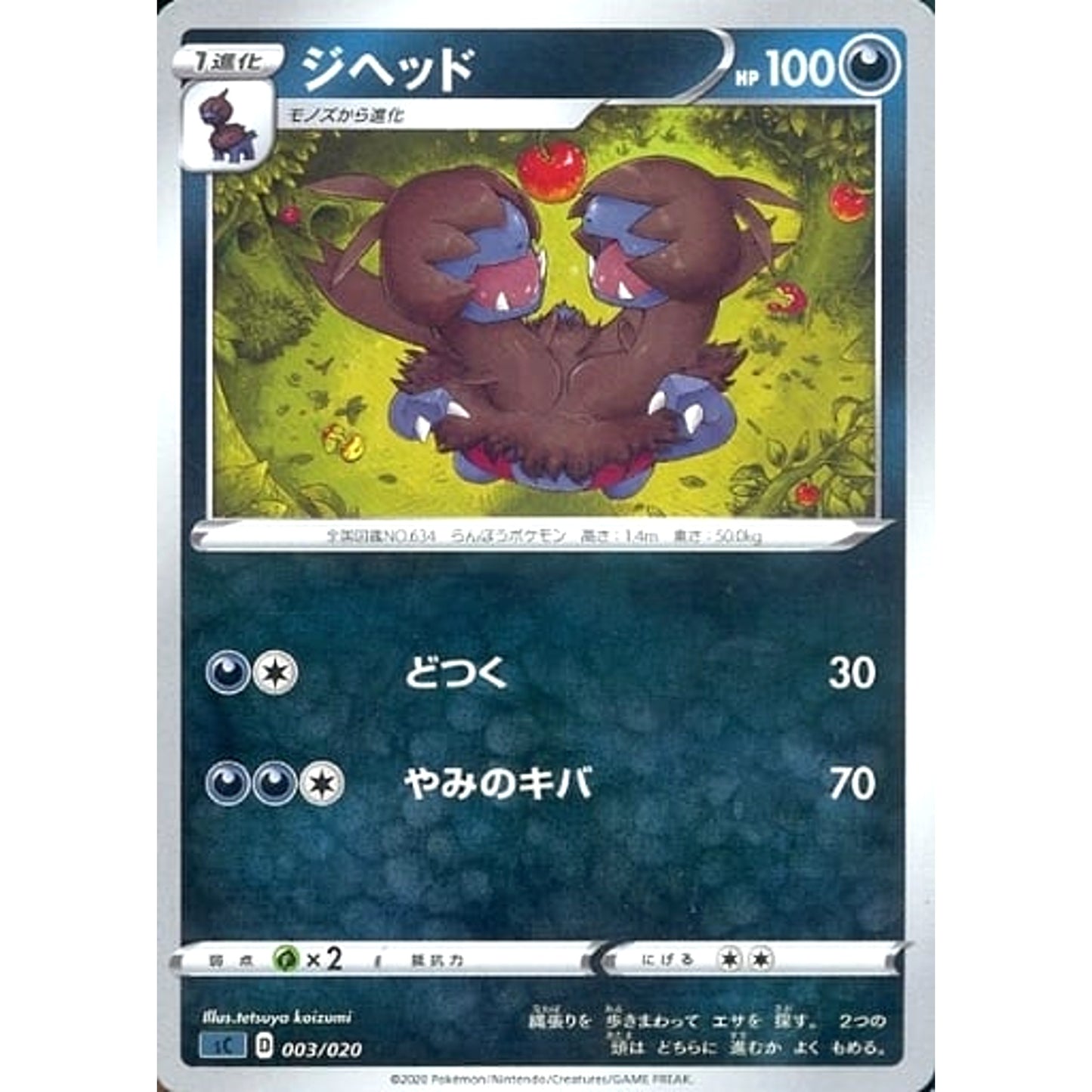 Pokemon Zweilous 003/020 SC Grimmsnarl VMAX Starter Set Japanese Pokemon Card [USED]