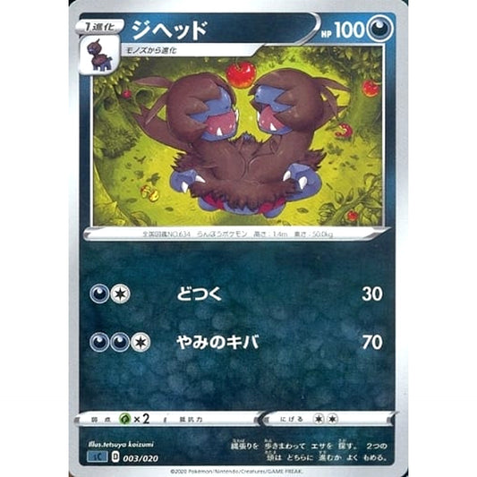 Pokemon Zweilous 003/020 SC Grimmsnarl VMAX Starter Set Japanese Pokemon Card [USED]