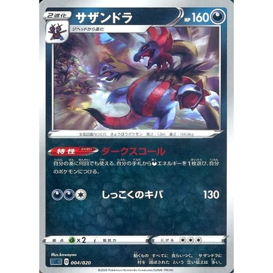 Pokemon Hydreigon 004/020 SC Grimmsnarl VMAX Starter Set Japanese Pokemon Card [USED]