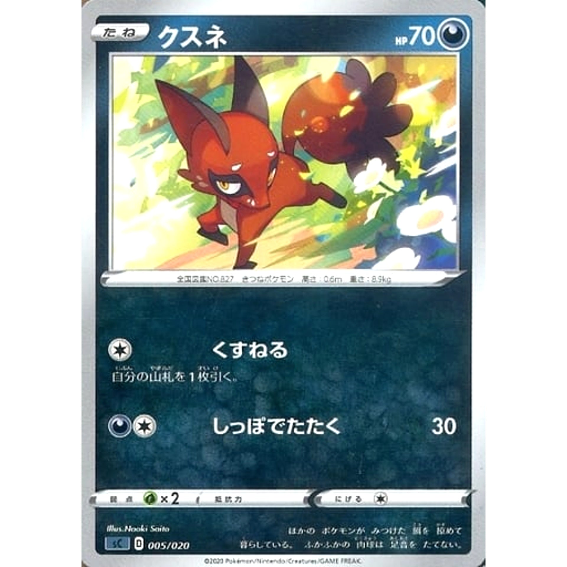 Pokemon Nickit 005/020 SC Grimmsnarl VMAX Starter Set Japanese Pokemon Card [USED]