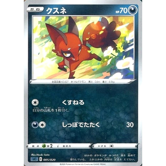 Pokemon Nickit 005/020 SC Grimmsnarl VMAX Starter Set Japanese Pokemon Card [USED]