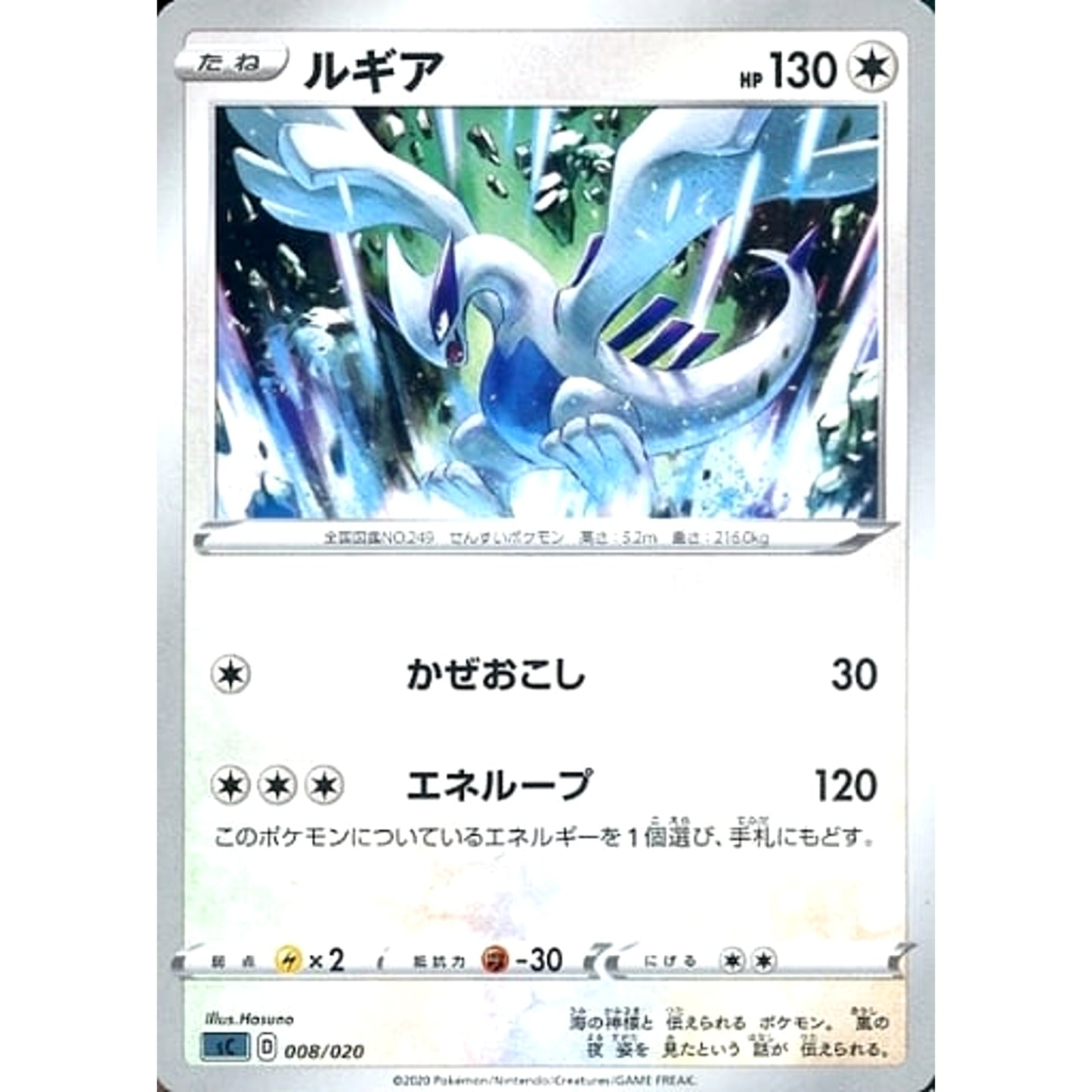Pokemon Lugia 008/020 SC Grimmsnarl VMAX Starter Set Japanese Pokemon Card [USED]