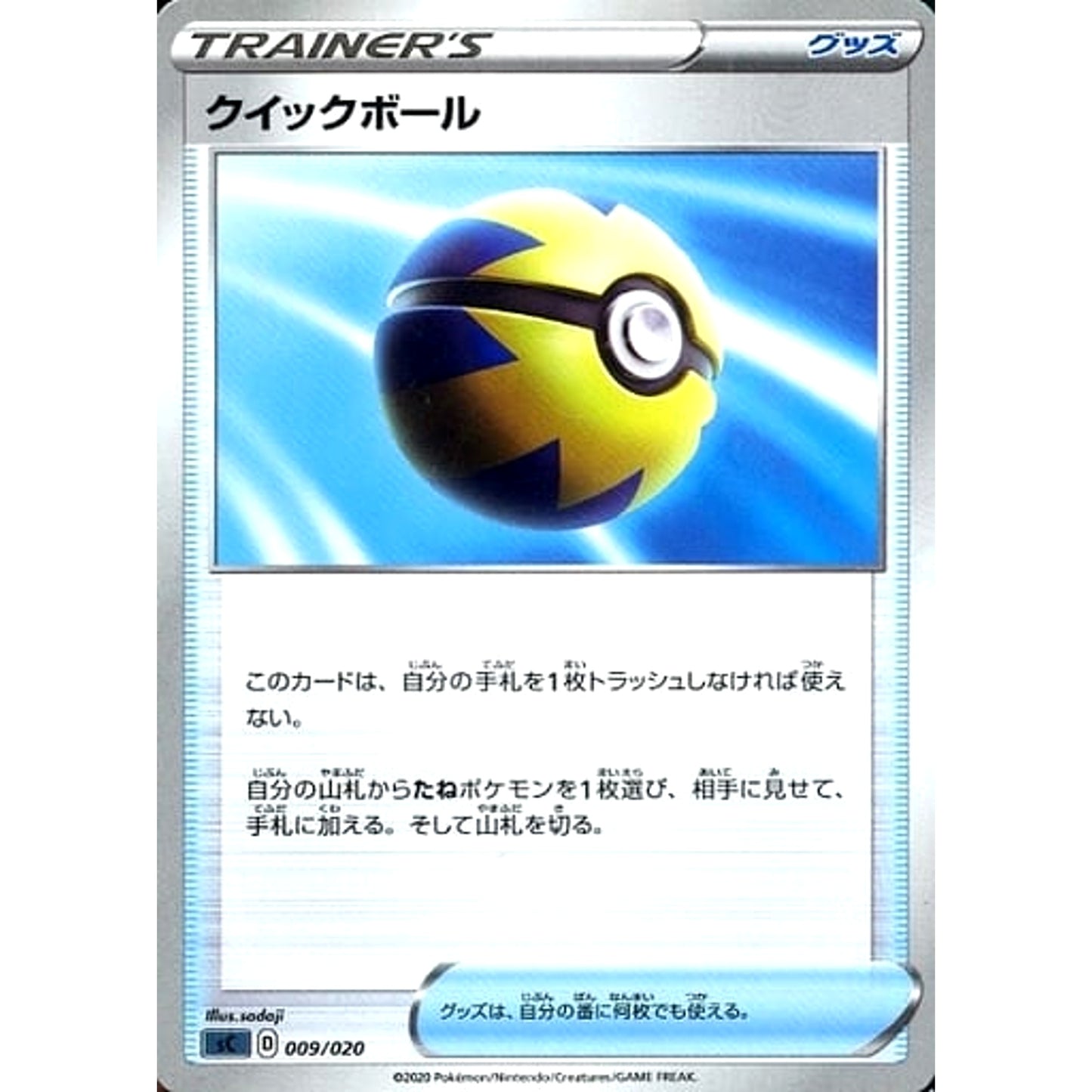 Pokemon Quick Ball 009/020 SC Grimmsnarl VMAX Starter Set Japanese Pokemon Card [USED]