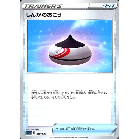 Pokemon Evolution Incense 010/020 SC Grimmsnarl VMAX Starter Set Japanese Pokemon Card [USED]