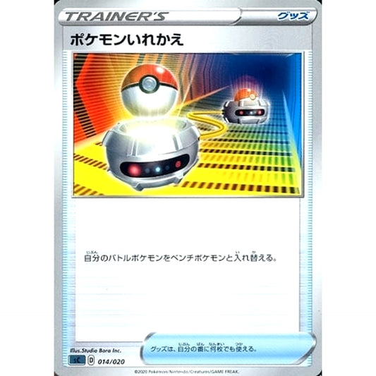 Pokemon Switch 014/020 SC Grimmsnarl VMAX Starter Set Japanese Pokemon Card [USED]